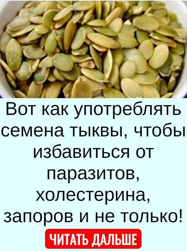 Вред тыквенных семечек