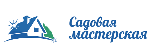 Садовая мастерская